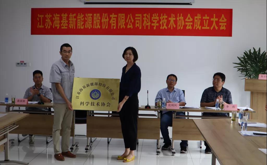 8月7日上午,江蘇海基新能源股份有限公司召開科學(xué)技術(shù)協(xié)會成立大會。江陰市科協(xié)副主席楊紅波、部長李浩、云亭街道辦事處副主任沈利興及公司科技工作者代表50余人參加了本次會議。 與會代表認(rèn)真聽取了公司科協(xié)籌備工作報(bào)告,會上宣讀了《關(guān)于同意成立江蘇海基新能源股份有限公司科學(xué)技術(shù)協(xié)會的批復(fù)》,大會通過了《江蘇海基新能源股份有限公司科學(xué)技術(shù)協(xié)會章程》,選舉產(chǎn)生了以總經(jīng)理祝捷為主席的首屆科協(xié)委員會領(lǐng)導(dǎo)機(jī)構(gòu)。 新當(dāng)選的公司科協(xié)主席祝捷代表全體科協(xié)成員對市科協(xié)、街道科協(xié)的關(guān)心與指導(dǎo)表示了感謝,表明今后將帶動公司廣大科技工作者,不斷推動公司技術(shù)創(chuàng)新,全面提高海基在市場上的核心競爭力。 云亭街道辦事處副主任沈利興肯定了我司在科技創(chuàng)新和服務(wù)科技工作者方面發(fā)揮的引領(lǐng)作用,同時希望我司將科協(xié)組織真正辦成“科技工作者之家”。 市科協(xié)副主席楊紅波就今后海基新能源科協(xié)工作開展提出了三點(diǎn)建議:一要加強(qiáng)自身規(guī)范化建設(shè)。要建立健全科協(xié)組織制度,明確目標(biāo)和責(zé)任,保障經(jīng)費(fèi)來源。二要幫助科技工作者解決問題。要了解科技工作者的思想、工作和生活狀況,積極反映他們的建議、意見和訴求,維護(hù)他們的合法權(quán)益。三要促進(jìn)企業(yè)經(jīng)濟(jì)發(fā)展。要支持和幫助企業(yè)科技工作者從事科技創(chuàng)新,激發(fā)科技工作者的創(chuàng)新熱情,精準(zhǔn)定位,實(shí)現(xiàn)新舊動能轉(zhuǎn)換,推動企業(yè)經(jīng)濟(jì)高質(zhì)量發(fā)展。